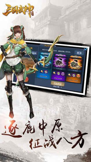 三国武神吕布传乱世演义截图4