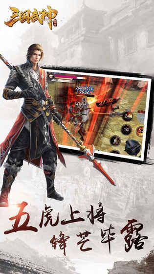 三国武神吕布传乱世演义截图2