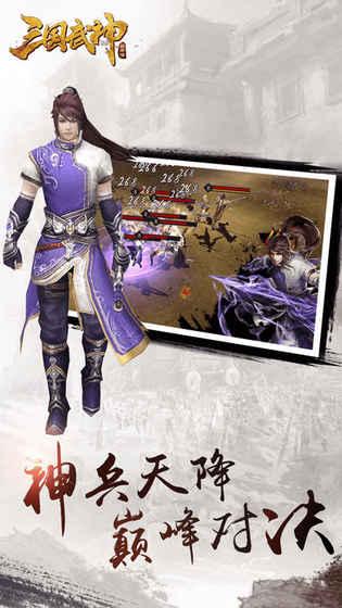 三国武神吕布传乱世演义截图1