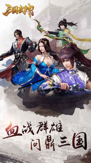 三国武神吕布传乱世演义截图