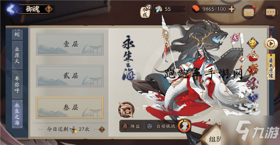 《阴阳师》永生之海第三层阵容怎么搭配 永生之海第三层阵容搭配教学