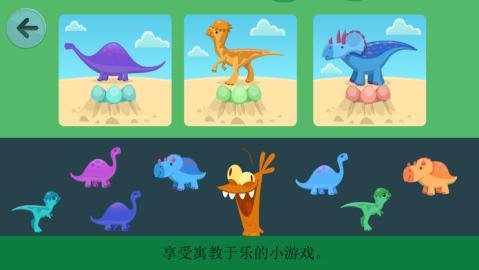 DinosJump一款兒童史前截圖3