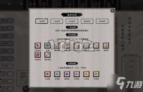 《鬼谷八荒》一品金丹怎么獲得 一品金丹獲得方法