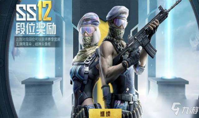 《和平精英》ss12手册皮肤怎么样 ss12赛季手册皮肤奖励一览