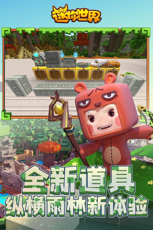 迷你世界远古当当