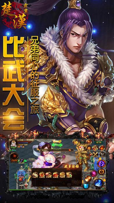 楚漢霸業(yè)之戰(zhàn)烽火再起截圖