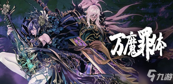 《影之刃3》万魔罪体怎么打 万魔罪体通关技巧教学