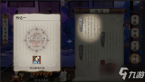 《陰陽師》灶門炭治郎傳記攻略 解鎖條件分享
