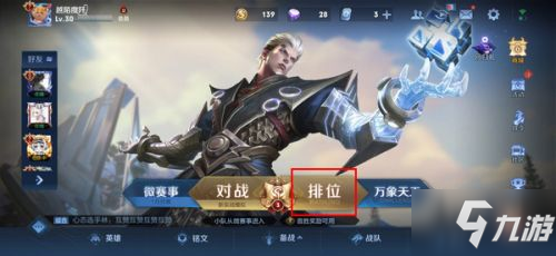 王者荣耀如何改荣耀战区 操作方法分享