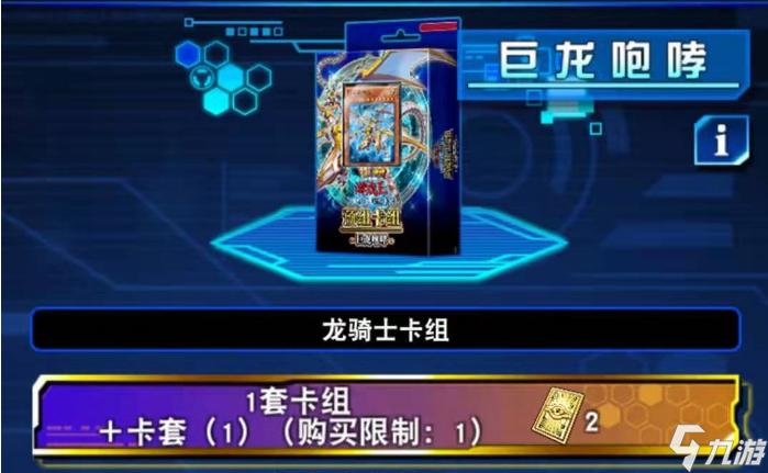 游戏王决斗链接勇烈龙值得氪金吗 勇烈龙氪金价值分析