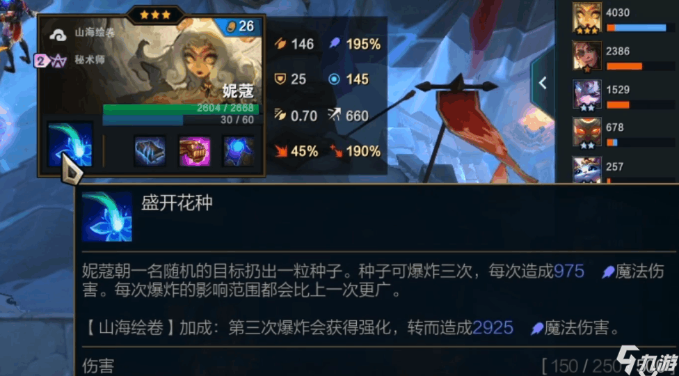 云顶之弈手游S4.5山海战神拿什么装备 山海战神攻略