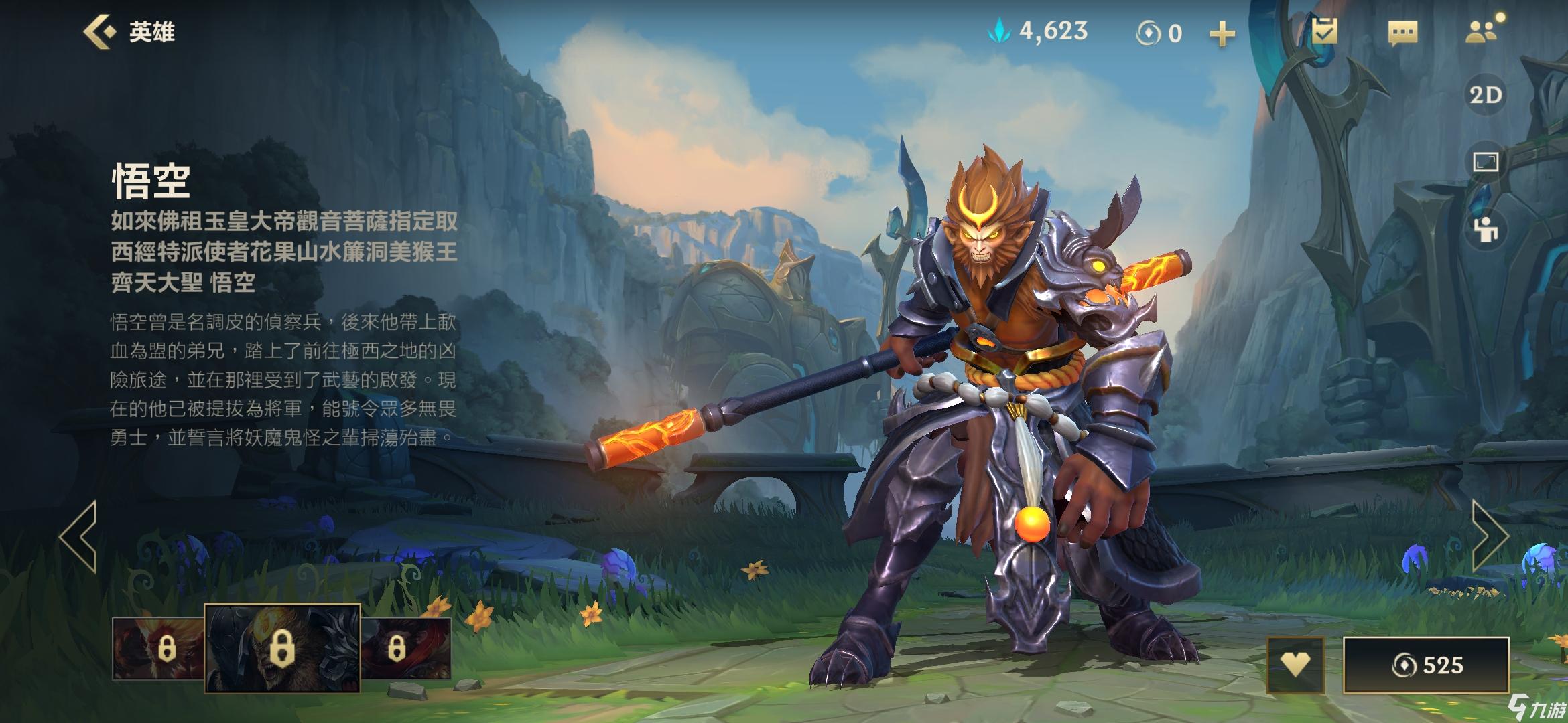 英雄联盟手游孙悟空有什么连招 lol手游猴子连招介绍