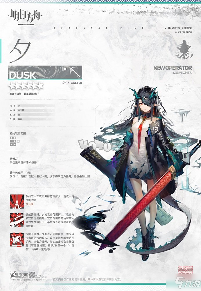 《明日方舟》夕立绘技能分析 新干员夕厉害吗