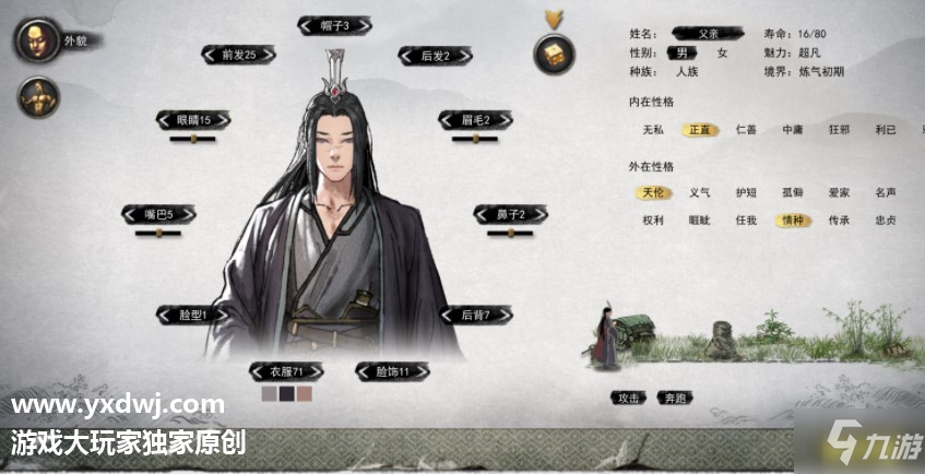 《鬼谷八荒》魅力最高捏脸数据介绍 魅力最高是什么