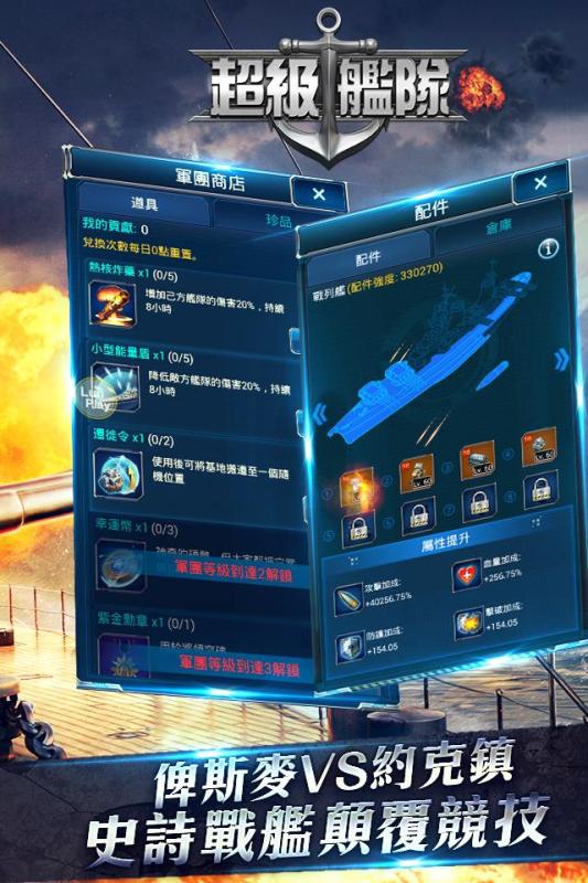 超級艦隊截图4