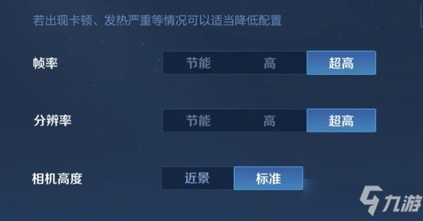《王者荣耀》90帧率开启方法 九十帧率在哪里开