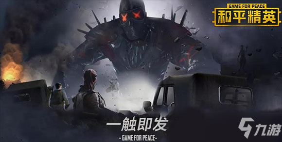 《和平精英》原初圣火皮肤介绍 原初圣火皮肤怎么样