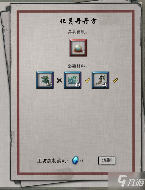 《鬼谷八荒》化靈丹怎么獲得 化靈丹獲取攻略