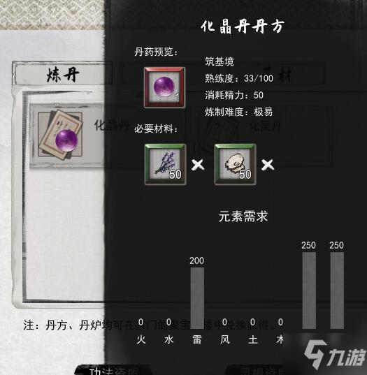 《鬼谷八荒》化晶丹怎么获得 获取方法分享