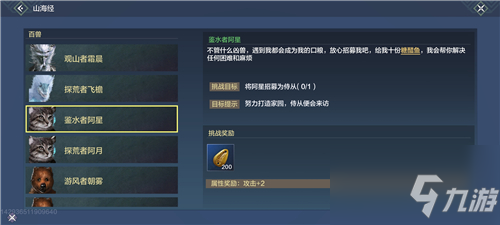 《妄想山海》侍从招募条件与材料介绍 2021侍从招募有
