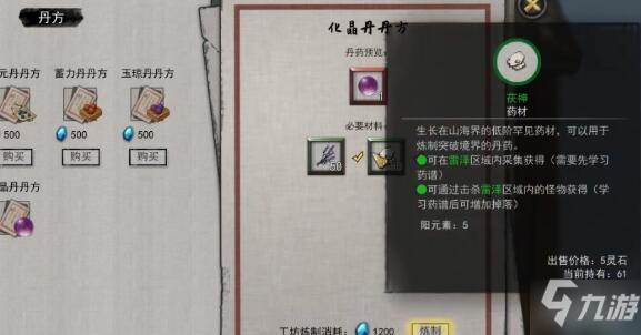《鬼谷八荒》化晶丹怎么获得 化晶丹获取攻略