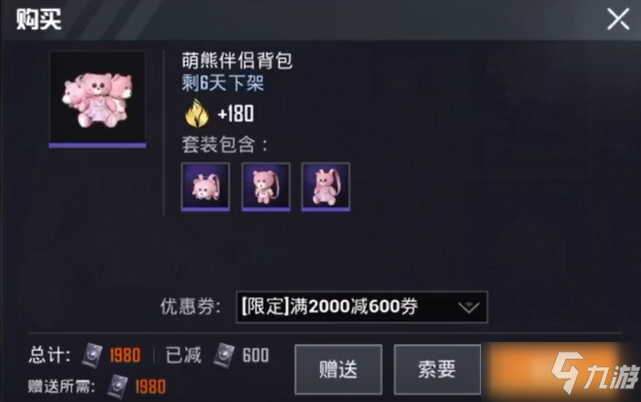 《和平精英》萌熊伴侣背包怎么获得 萌熊伴侣背包获得