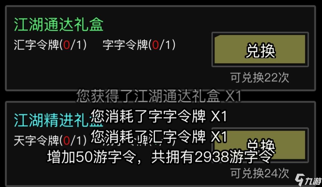 放置江湖2021游字令如何获取 游字令获取方法汇总截图