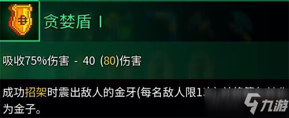 《重生细胞》贪婪怎么样 属性图鉴分享