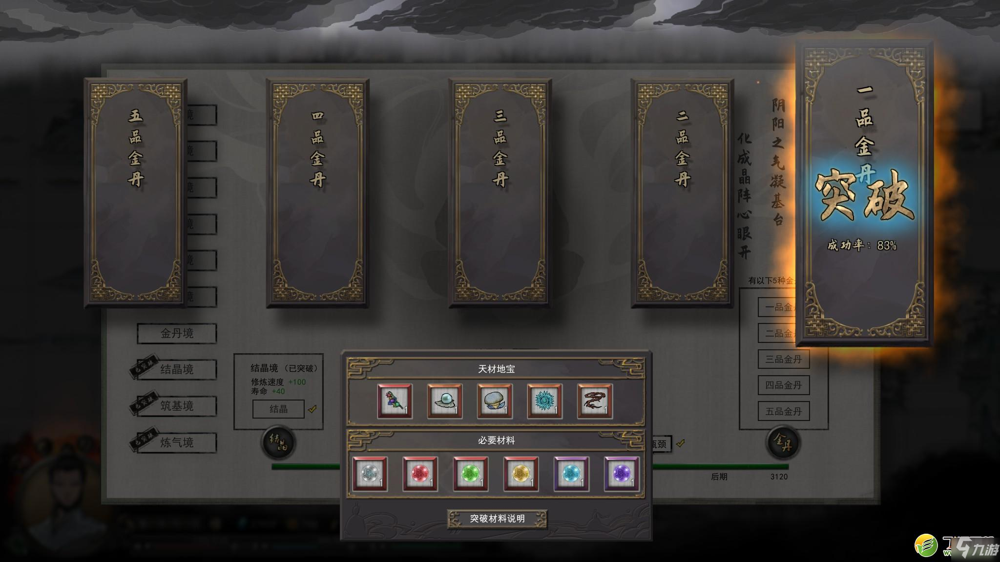 《鬼谷八荒》金丹期怎么突破 金丹期突破方法攻略