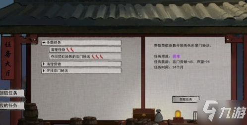 《鬼谷八荒》亲密度提升图文教程 亲密度怎么提升