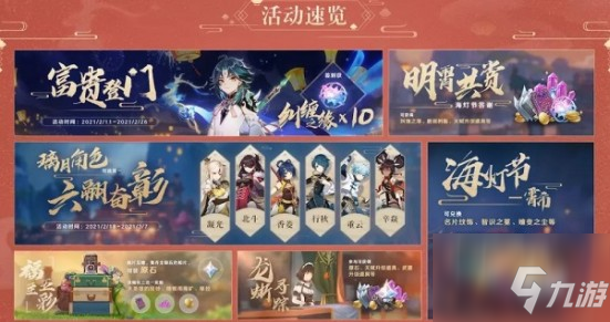 《原神》1.3版本海灯节白嫖奖励大全 1.3海灯节福利是什么