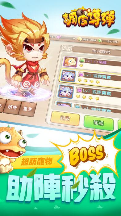 調(diào)皮導彈截圖4