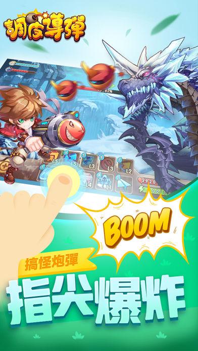 調(diào)皮導彈截圖1