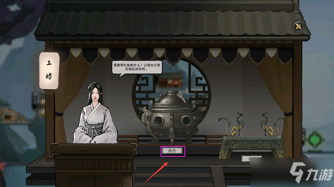 《鬼谷八荒》化晶单丹方在哪买 化晶单丹方购买位置介绍