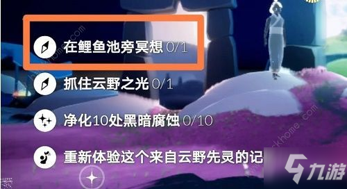 《光遇》在鲤鱼池旁冥想任务怎么玩 在鲤鱼池旁冥想任务玩法分享