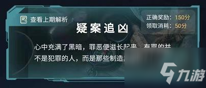 《犯罪大師》喋血公寓答案分享 喋血公寓答案大全