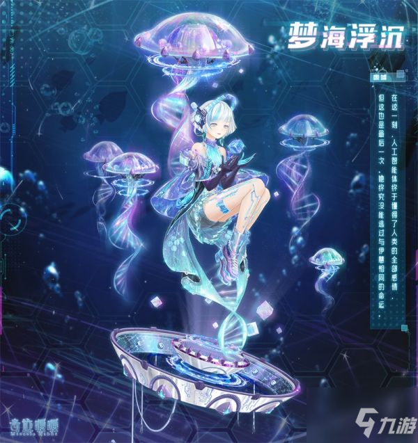 《奇跡暖暖》海月幻歌活動攻略 海月幻歌玩法大全