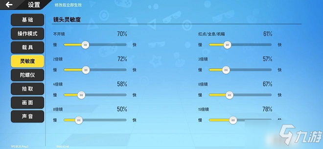 《香腸派對》s8賽季最穩(wěn)靈敏度設置教學 s8賽季靈敏度如何調