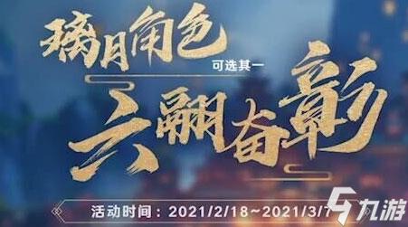 原神六翮奮彰活動(dòng)怎么參加 六翮奮彰玩法技巧