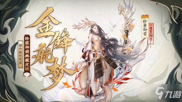 《陰陽師》四周年皮膚打折嗎 四周年皮膚前瞻圖透