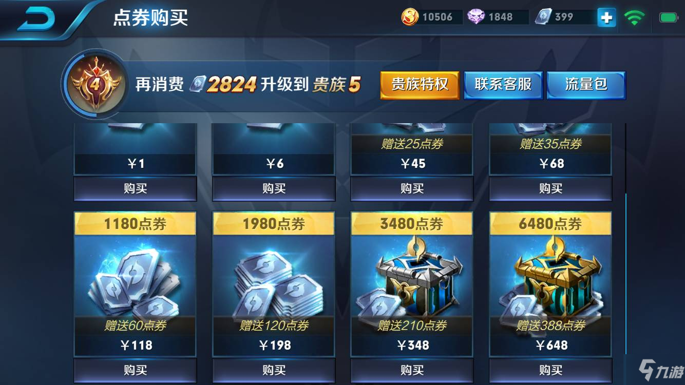 王者荣耀》2021最新赚金币方法分享 金币怎么赚 最后一个,那就是充值