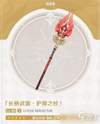 《原神》长柄武器护摩之杖属性一览 护摩之杖厉害吗