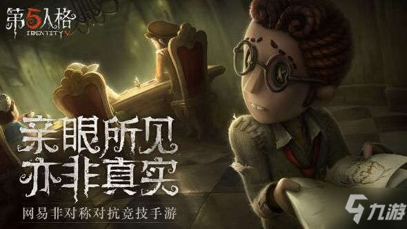 《第五人格》莊園之光獲得方法 莊園之光如何獲取