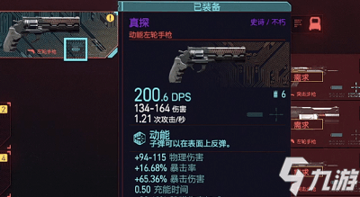 賽博朋克2077真探怎么拿 真探武器獲得方法