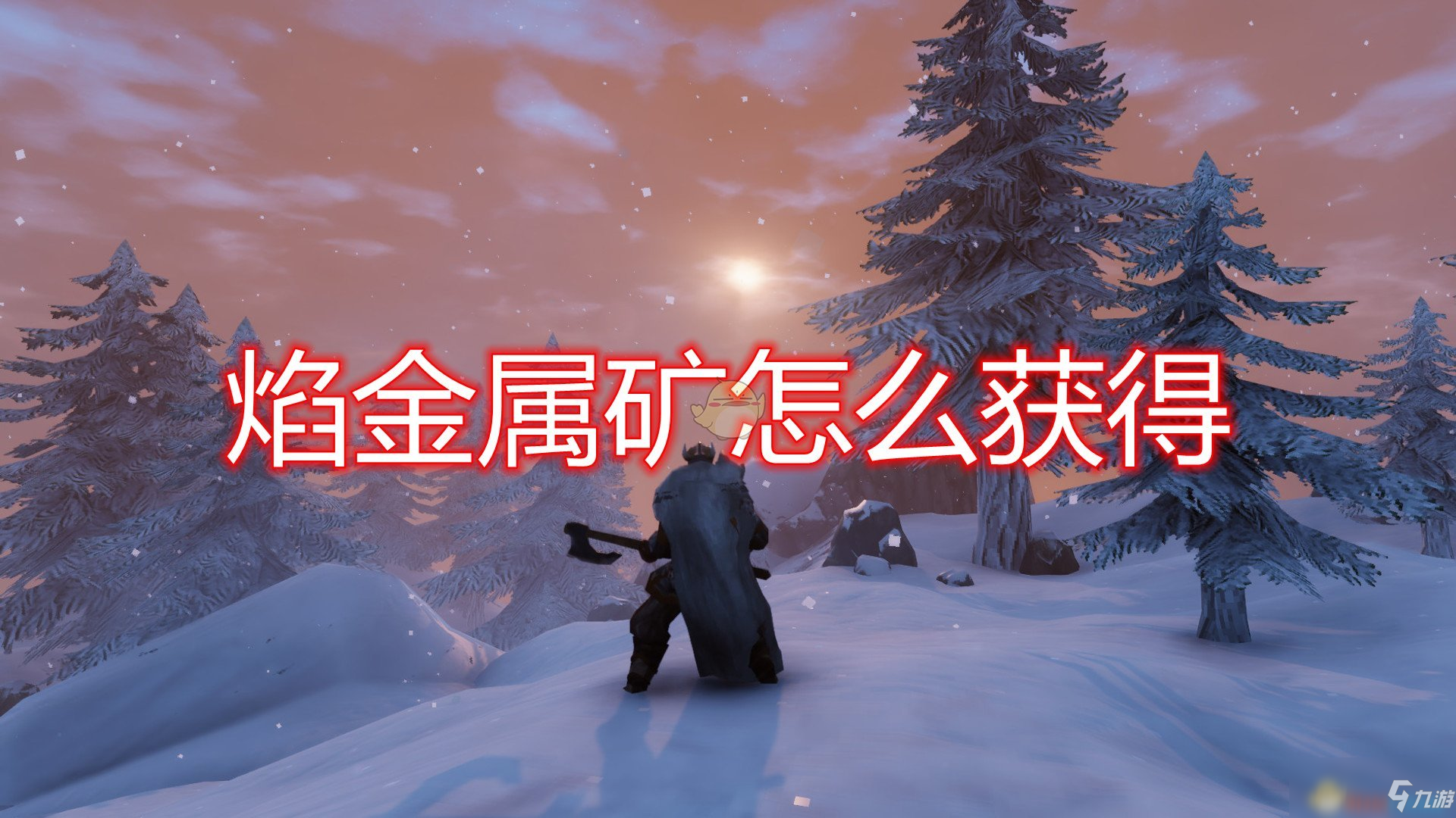 《Valheim：英灵神殿》焰金属矿获得攻略 获取方法分享