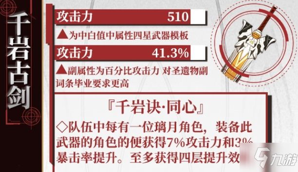 《原神》千巖古劍哪個角色最強(qiáng)推薦 千巖古劍適合誰