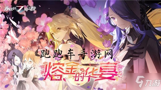 《永远的7日之都》七日之都如愿以偿结局解锁要求是什么 如愿以偿结局图文教程