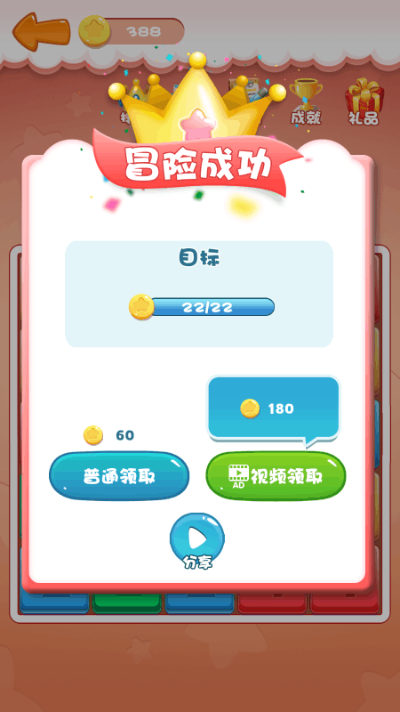 天天合到10截圖3