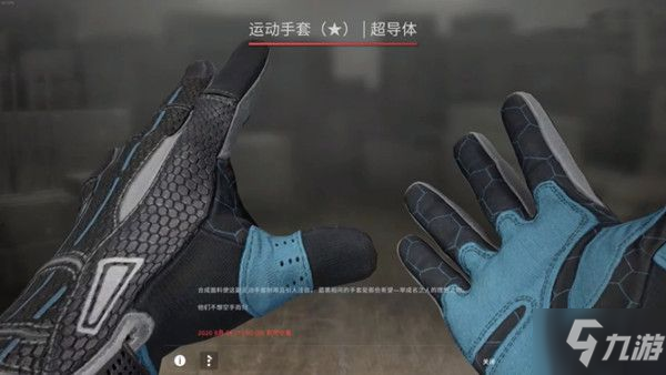 《CSGO》超導體手套價格介紹 超導體手套價格是多少