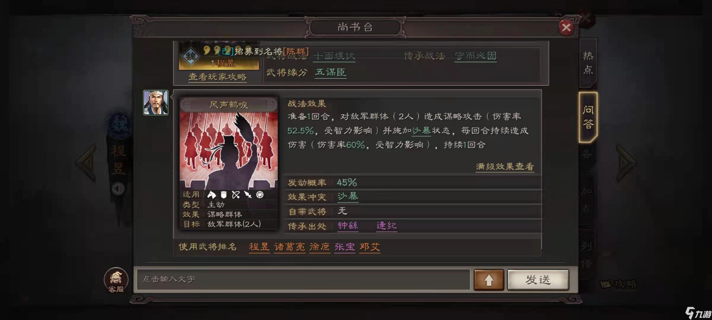 三国志战略版程昱战法搭配 程昱最佳战法组合推荐